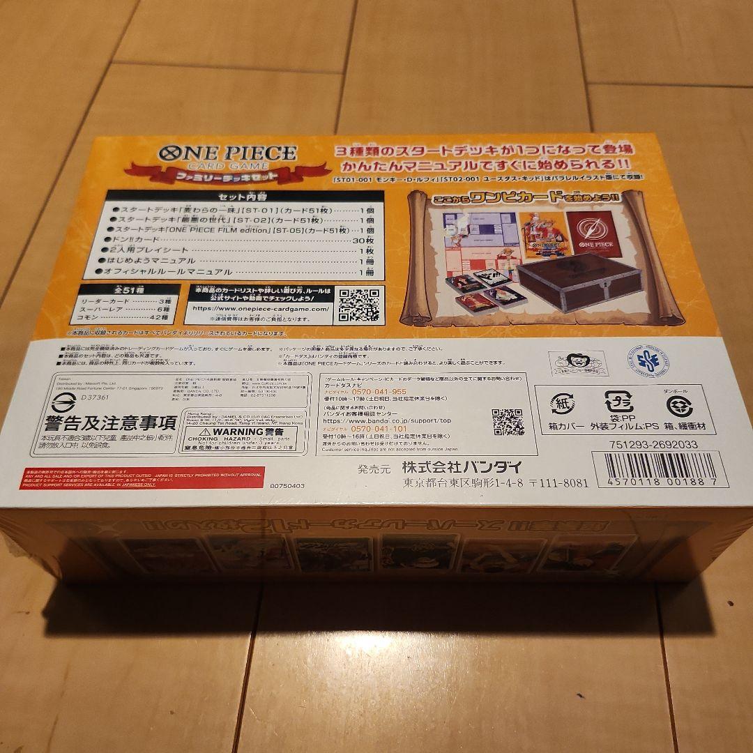 ONE PIECE CARD GAMEファミリーデッキセット【未開封シュリあり