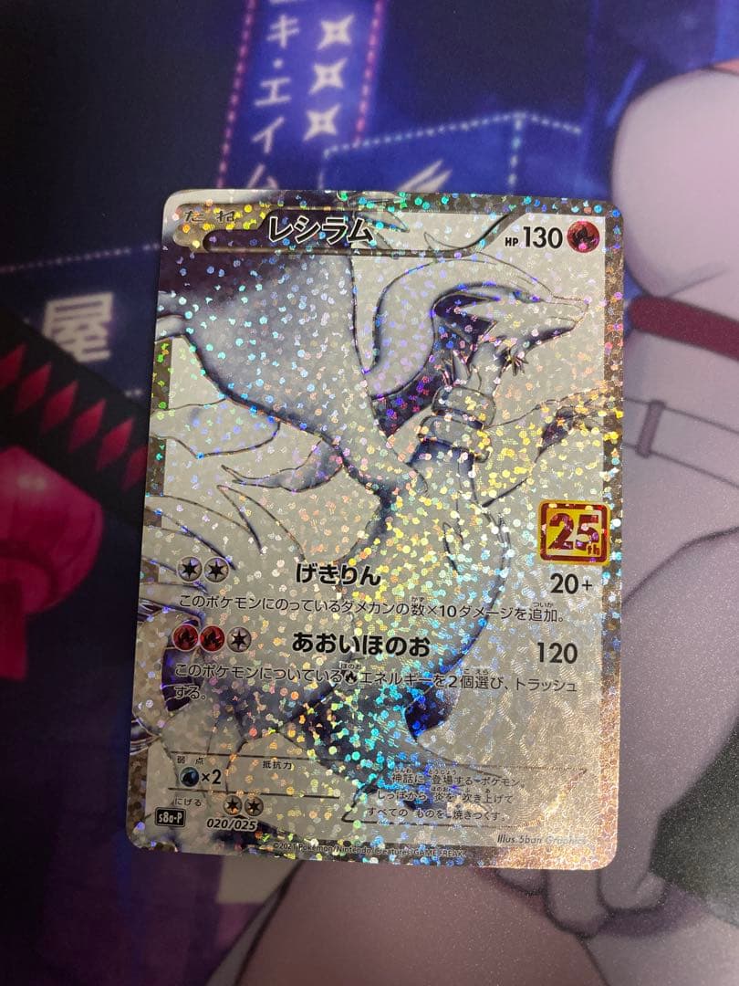 レシラム プロモカードパック 25th ANNIVERSARY edition… - メルカリ