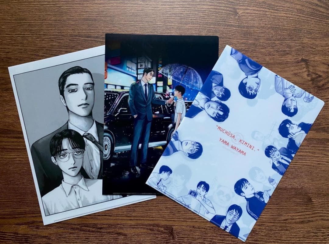 カラオケ行こ！夢中さ、きみに。 クリアファイル 3枚セット 和山やまB