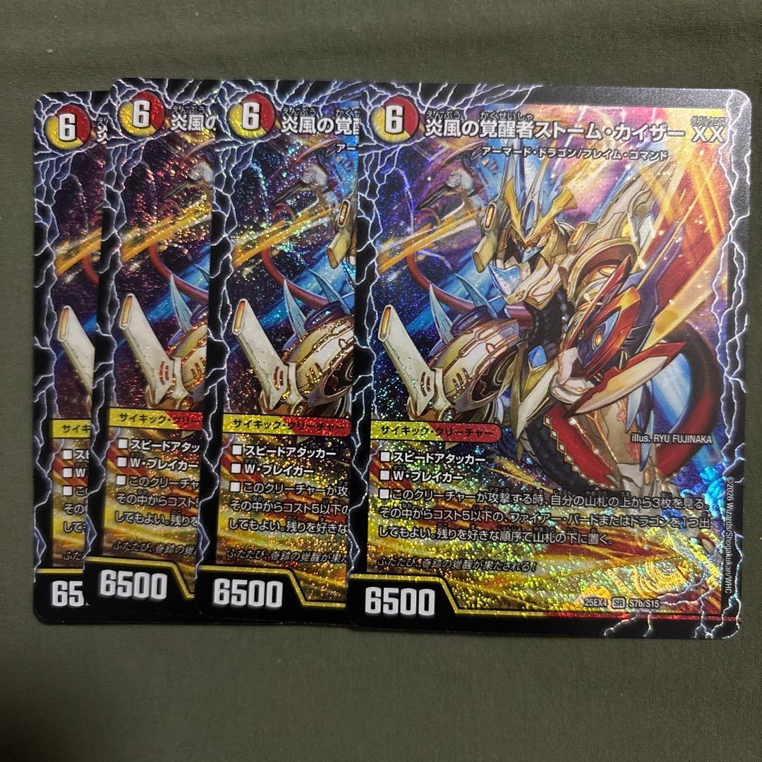 4枚セット 時空の絆マスタールピア/炎風の覚醒者ストームカイザー XX