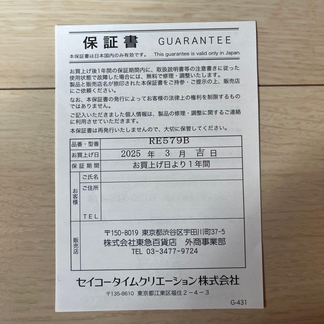 【未使用】SEIKO からくり時計 RE579B 電波時計