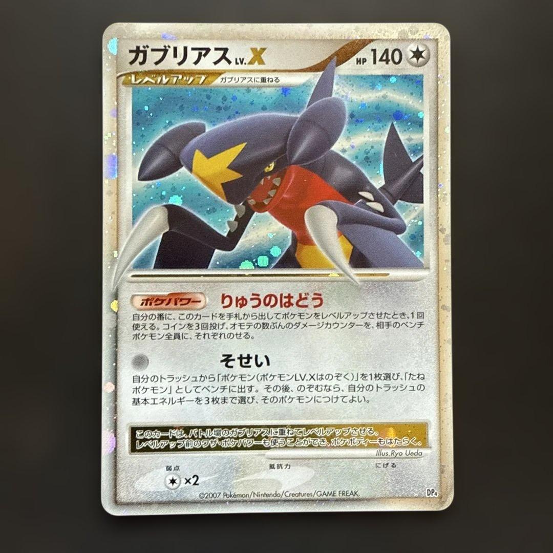 ガブリアス LV.X ガバイト フカマル 進化セット - メルカリ