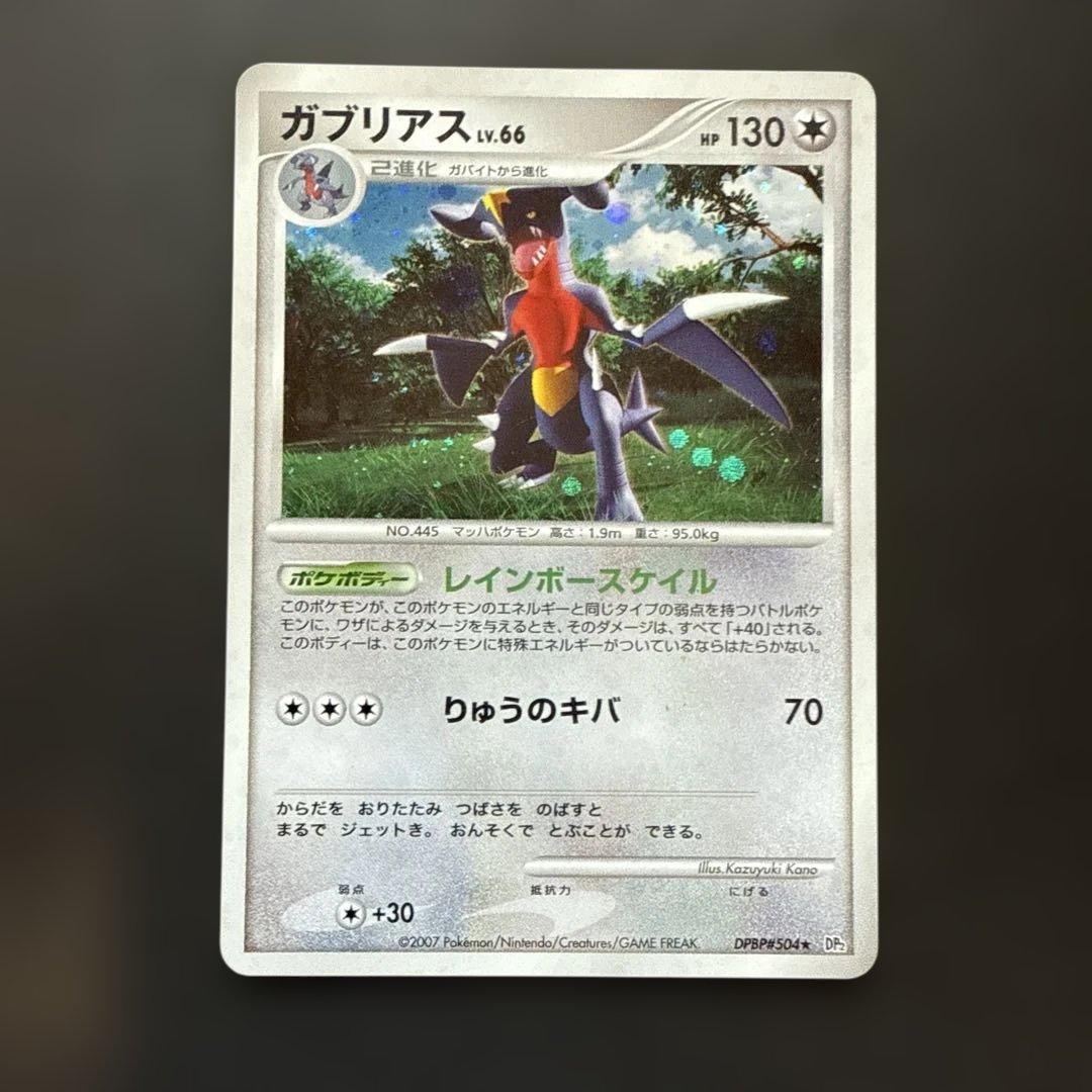 ガブリアス LV.X ガバイト フカマル 進化セット - メルカリ