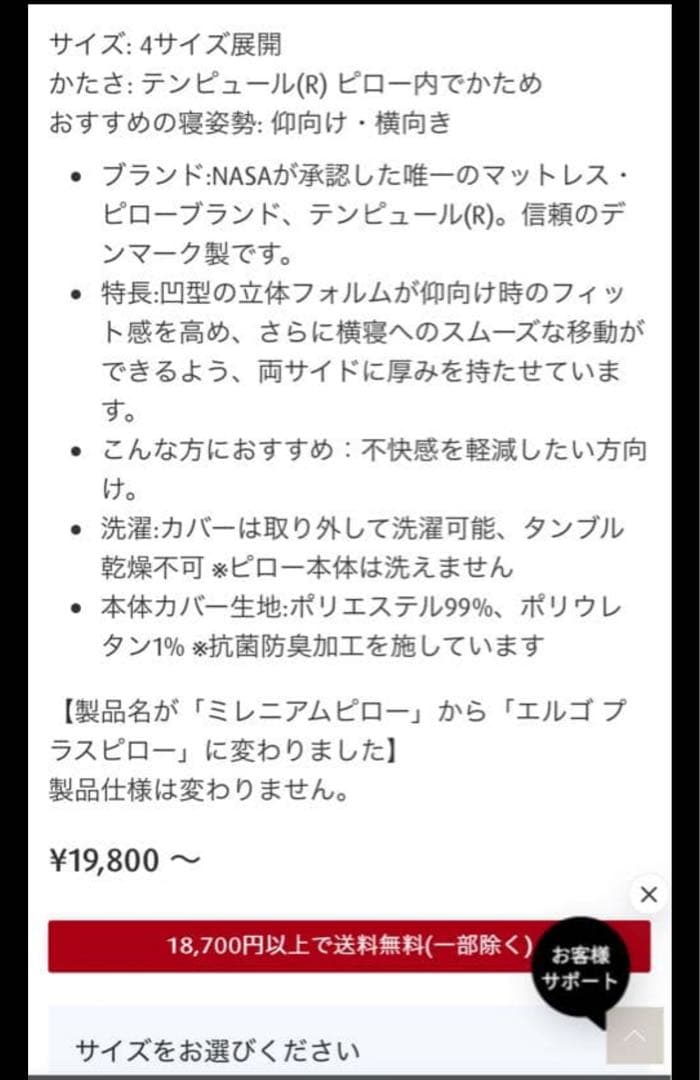 テンピュール　エルゴ プラスピロー 枕（旧名：ミレニアムピロー）　XS