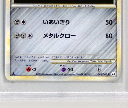 ○PSA8 ハッサム LEGEND L2 048/080 ポケモンカード 鑑定品 - メルカリ