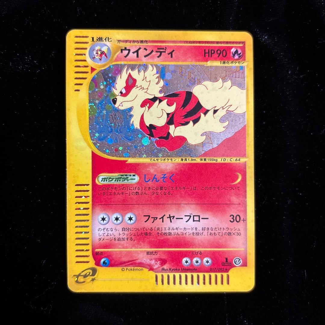 ウインディ ☆ 拡張パック第2弾 地図にない町 017/092