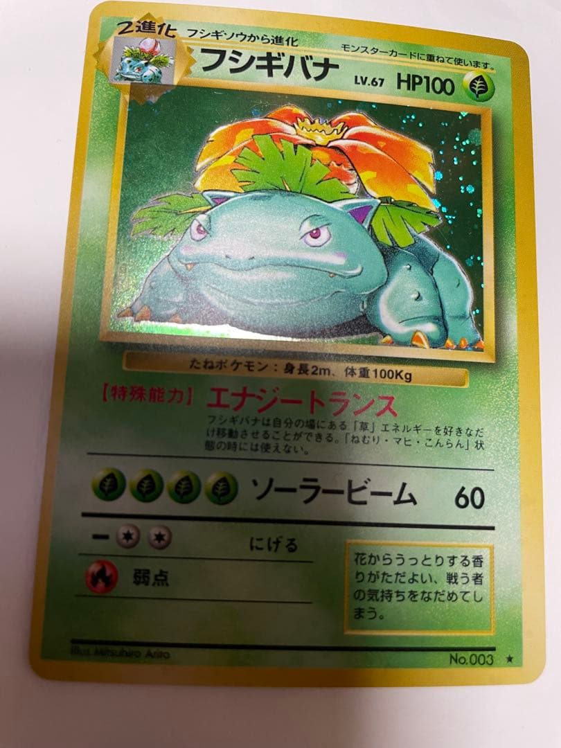 《美品》旧裏　フシギバナ ★ 第1弾拡張パック