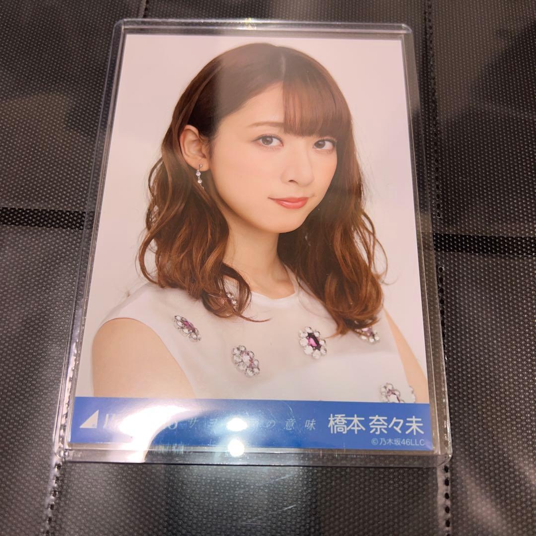 乃木坂46 生写真 橋本奈々未 サヨナラの意味 ヨリ Amazon.co.jp: 乃木坂46 橋本奈々未 生写真 サヨナラの意味 コンプ