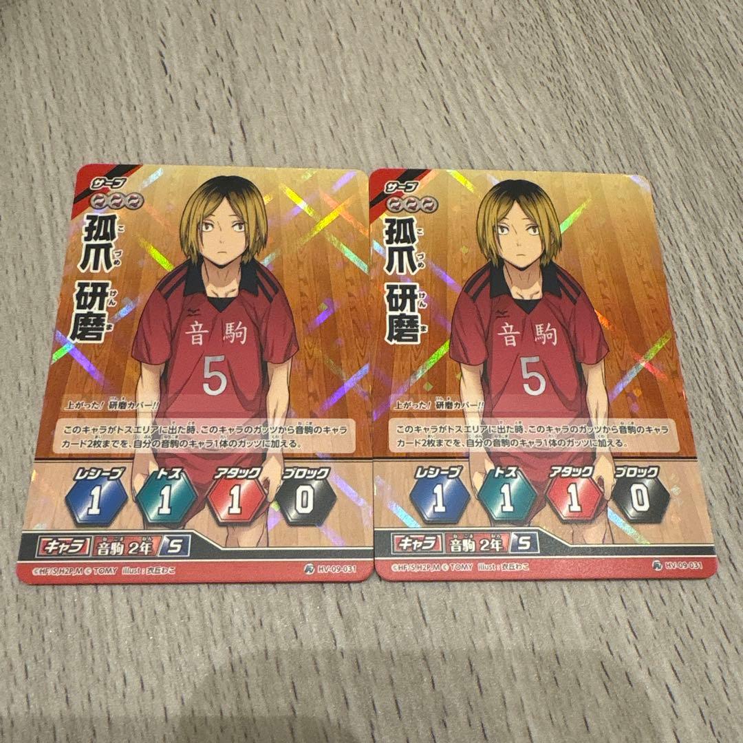 ハイキュー‼︎バボカ 拡張パック第9弾〜宣戦布告〜 弧爪研磨 - メルカリ