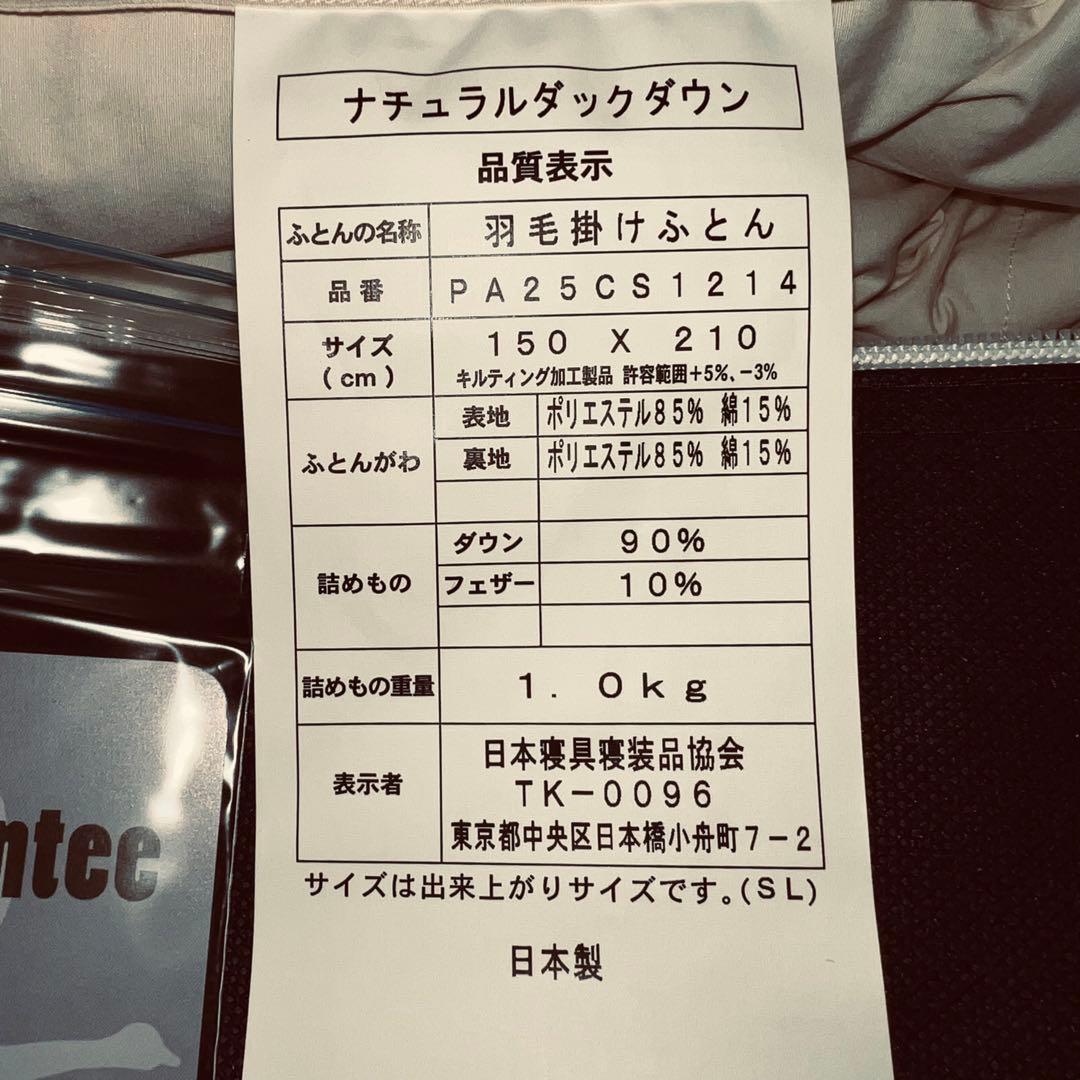 新品 日本製羽毛掛け布団シングルナチュラルダックダウン90%150x210cm