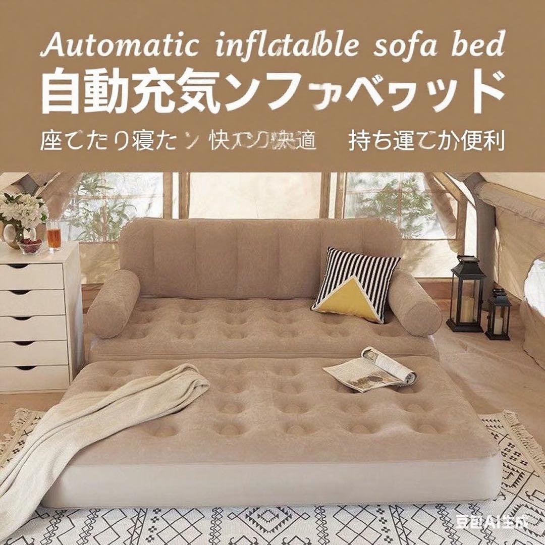自動充気ソファベッド ワイドダブル