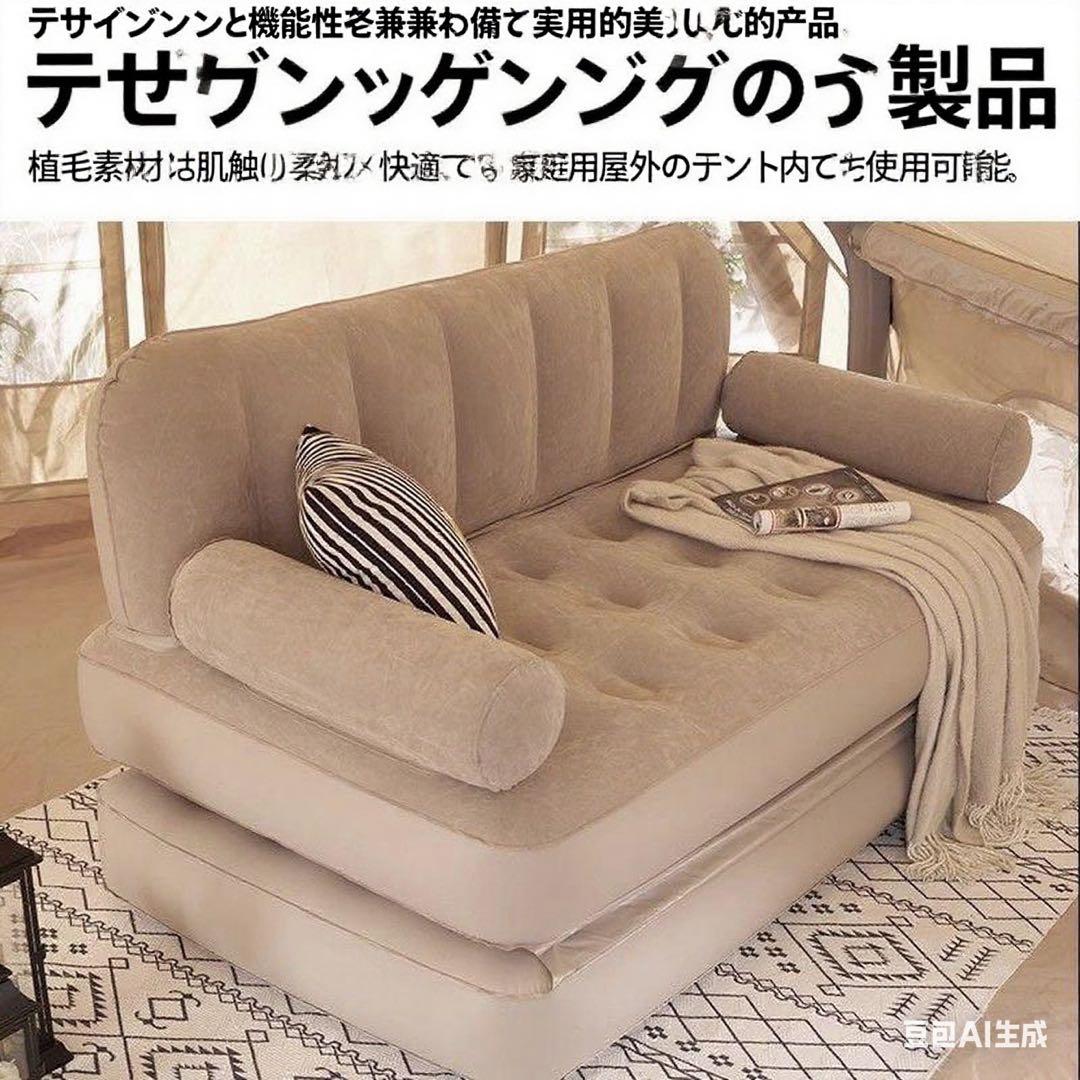 自動充気ソファベッド ワイドダブル