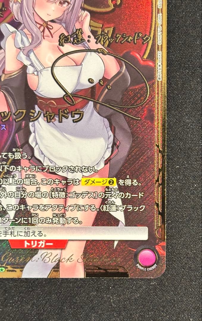 ユニオンアリーナ NIKKE紅蓮:ブラックシャドウ PcSR 星2 パラレル