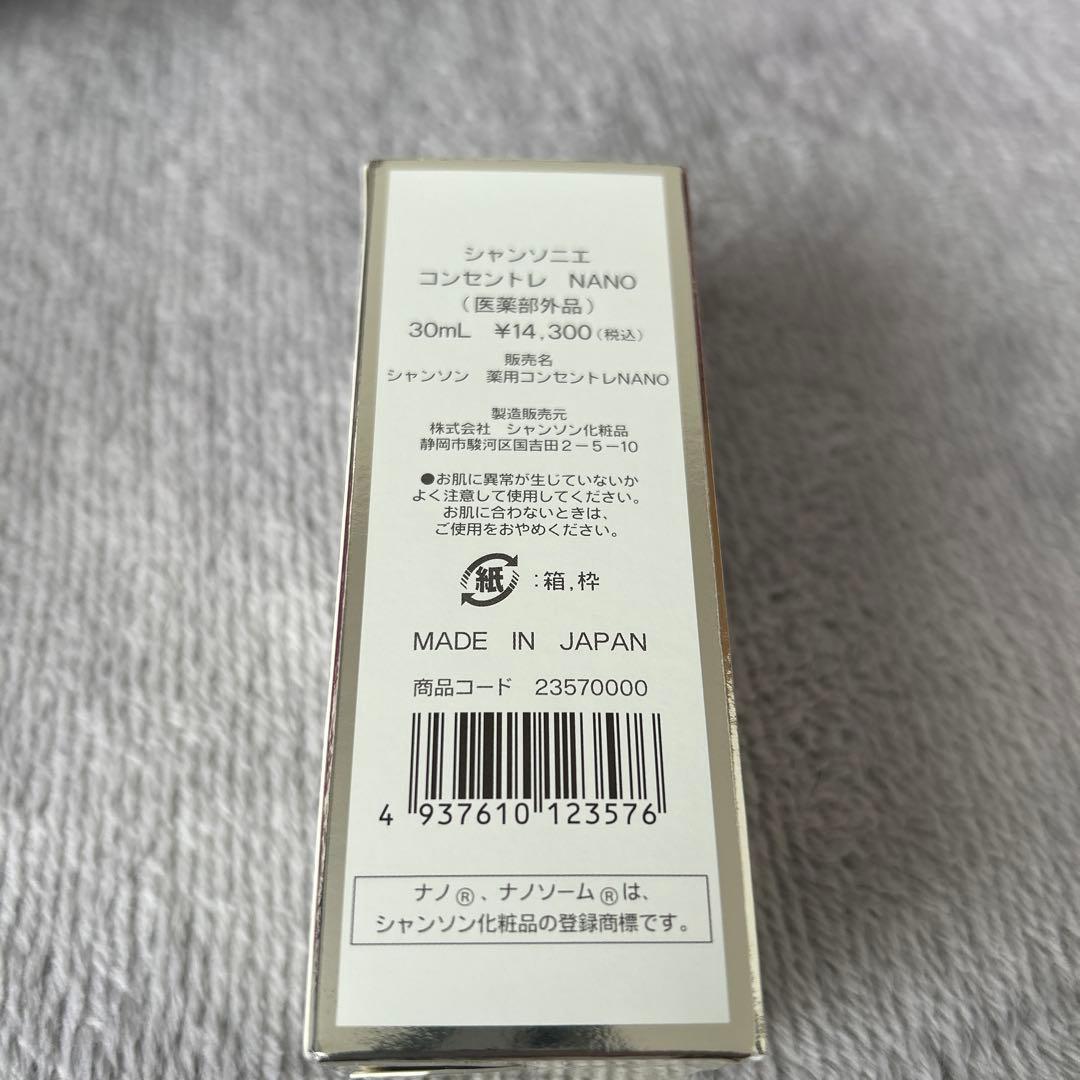 シャンソン化粧品　コンセントレ　NANO 30ml