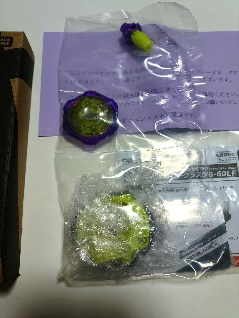 ベイブレードX UX-00 オロチクラスタ6-60LF - メルカリ