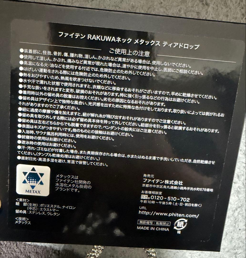 phiten RAKUWAティアドロップ　X 40cm ネックレス 黒
