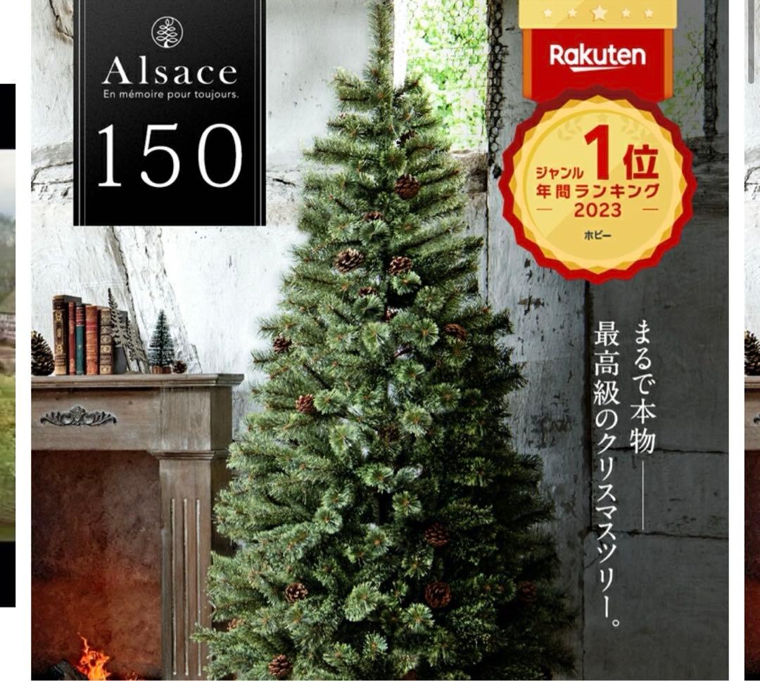 アルザス クリスマスツリー 150 IKEA収納箱付き - メルカリ