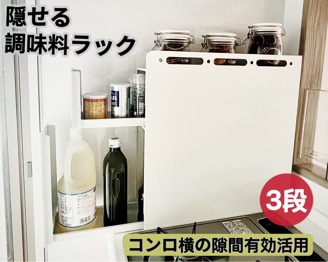 調味料ラック 隠せる 引き出し式50cm 3段 大容量 スパイス 省スペース