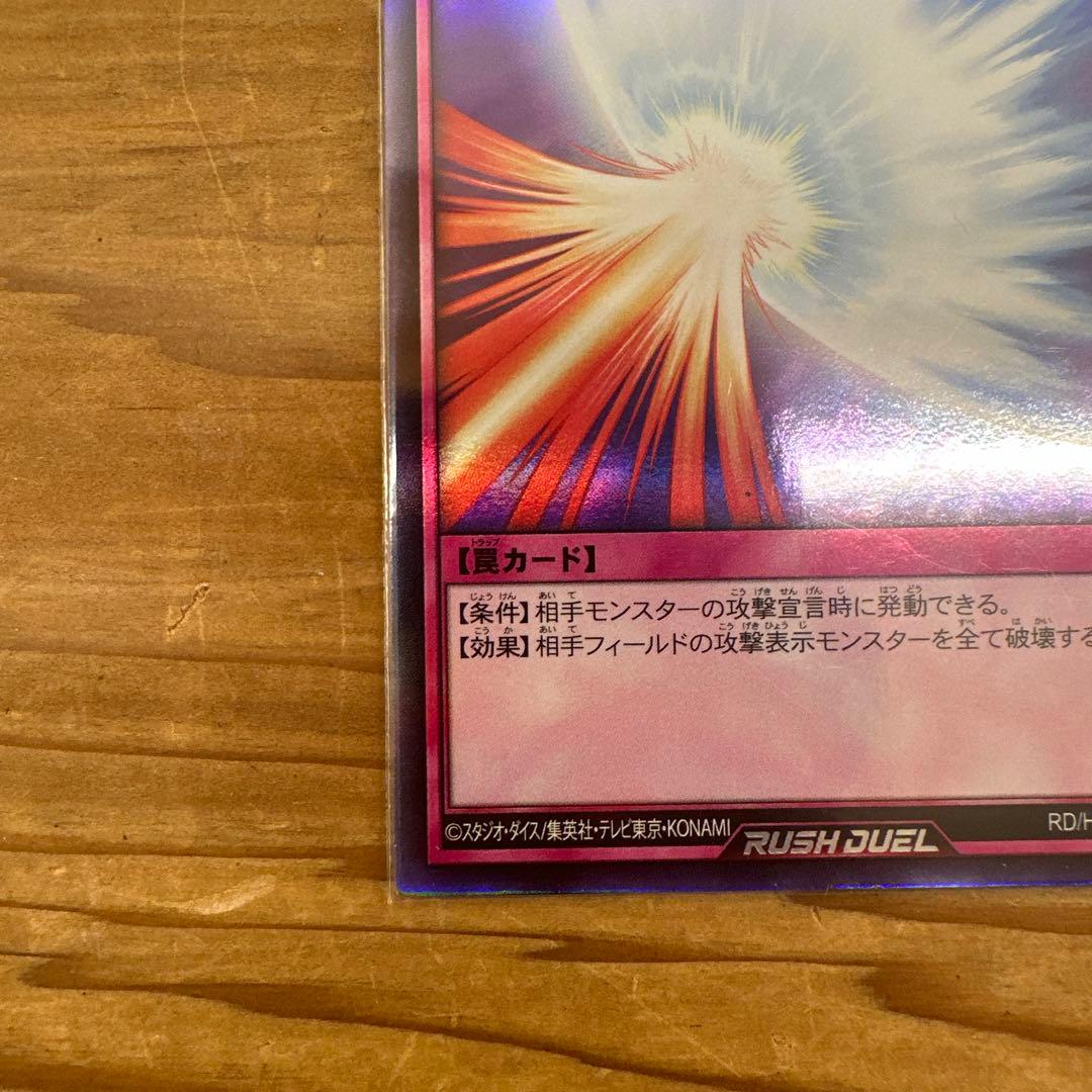 聖なるバリア－ミラーフォース－ RD/HC01-JP033 - メルカリ