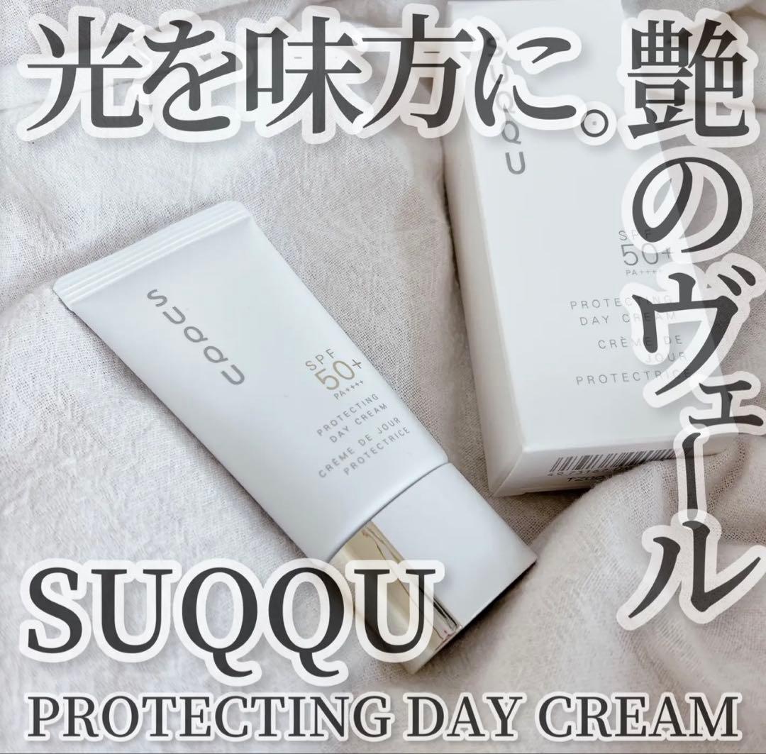 【新品】SUQQU スック プロテクティングデイクリーム 50g 限定 大容量