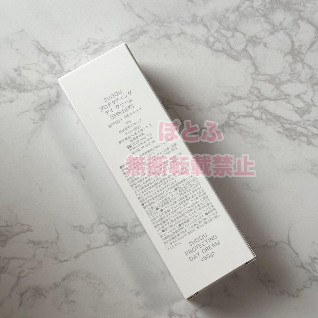 【新品】SUQQU スック プロテクティングデイクリーム 50g 限定 大容量