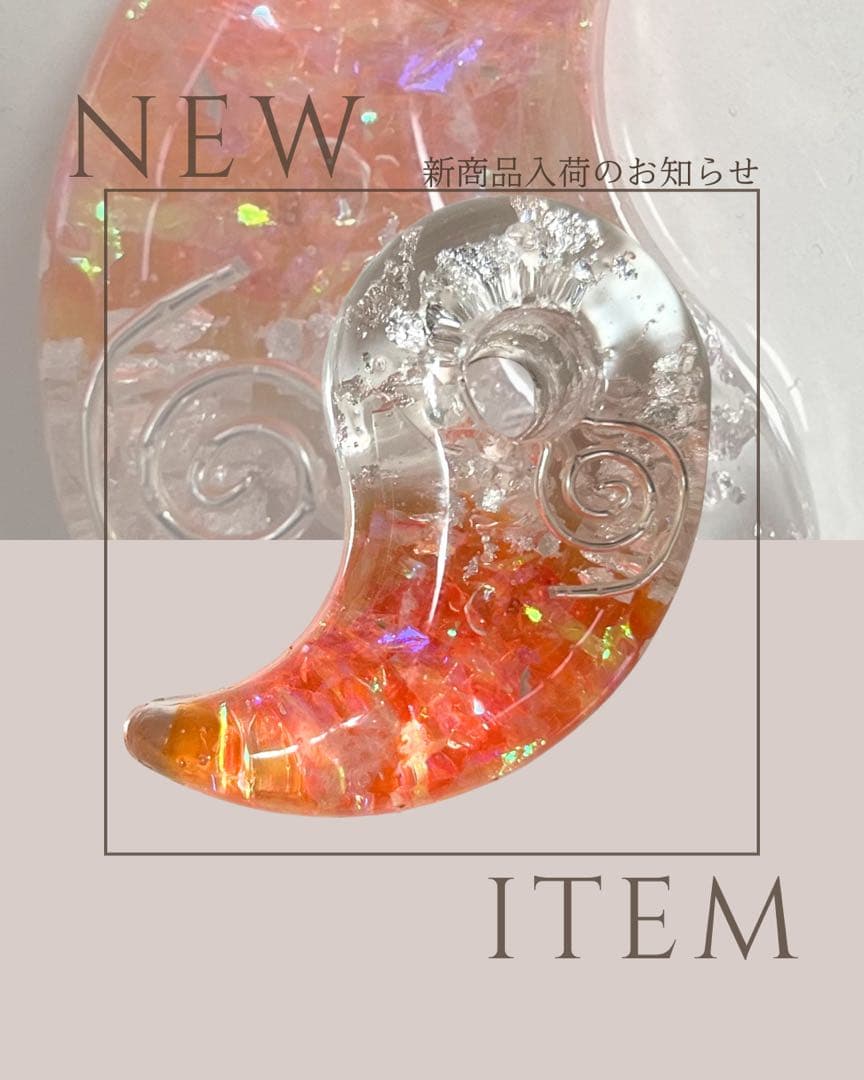 ホログラフィックレジンペンダント勾玉(1月限定18,000→16,900円)