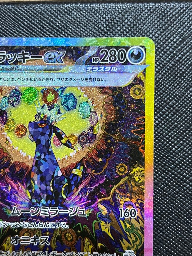 ど*ら様 ブラッキーEX ウルトラレア 280HP - メルカリ