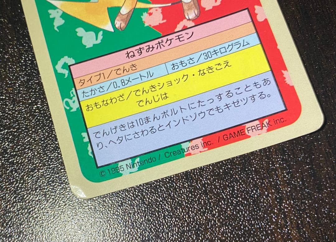 ライチュウ トップサン 番号なし 裏青 初版 エラーカード 希少