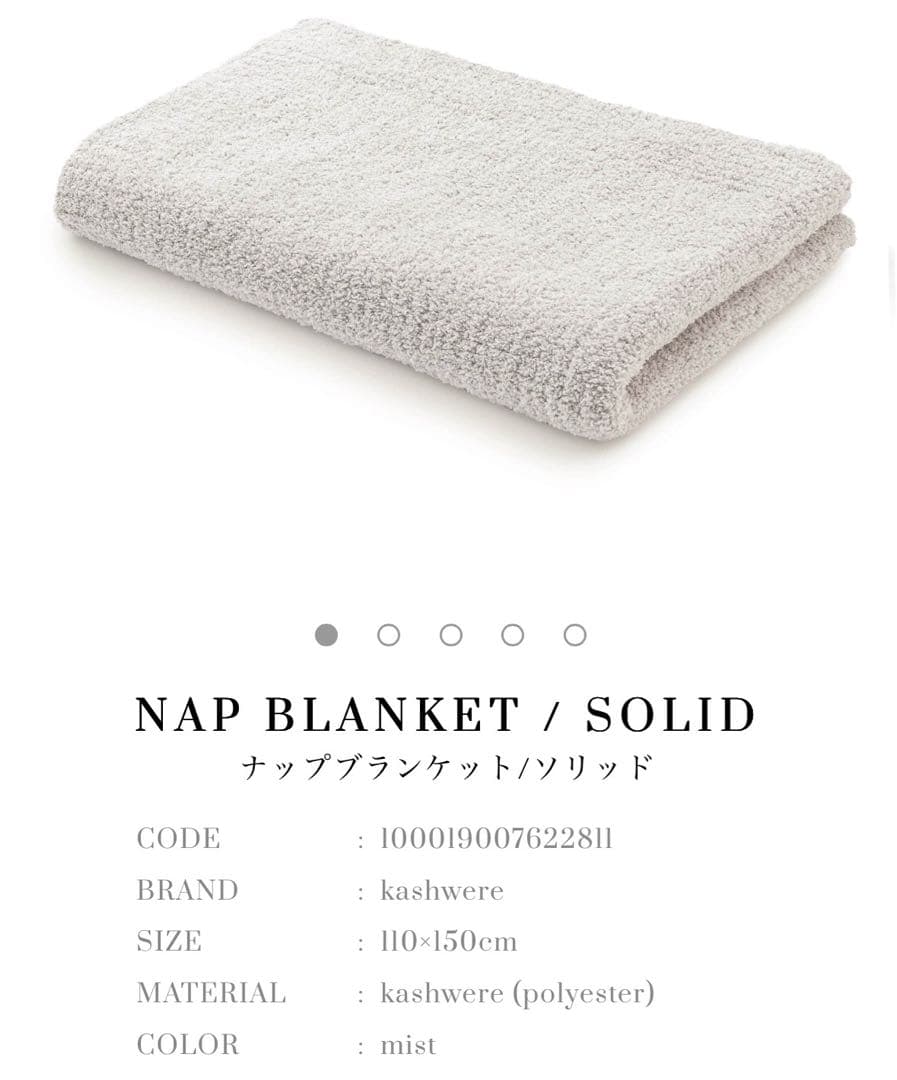 ⑤未使用 KASHWERE ブランケット Mist グレー 110×150