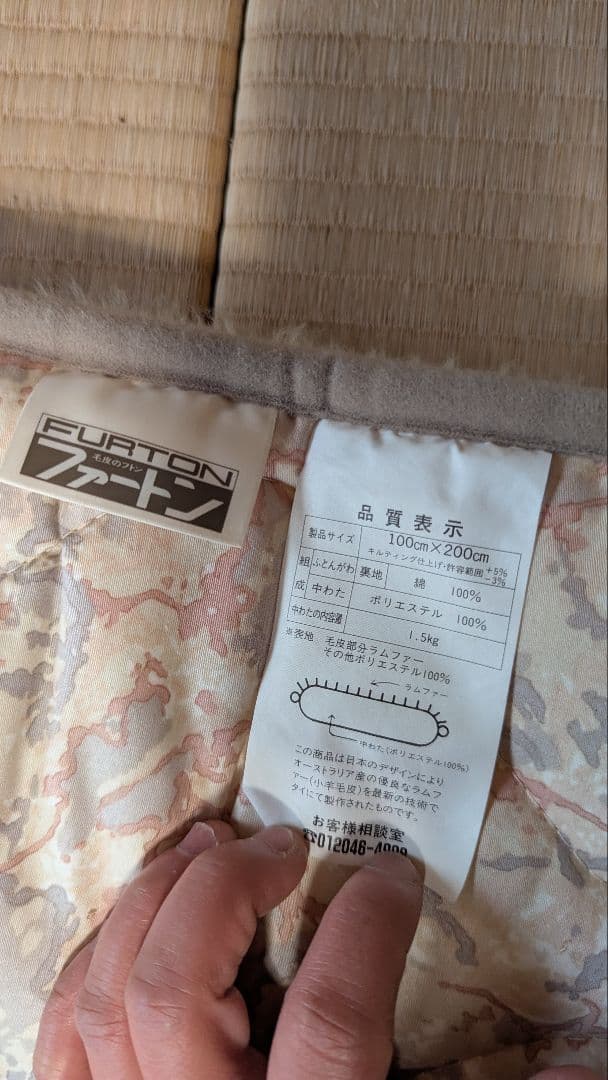 丸八真綿　新品未使用　ファートン