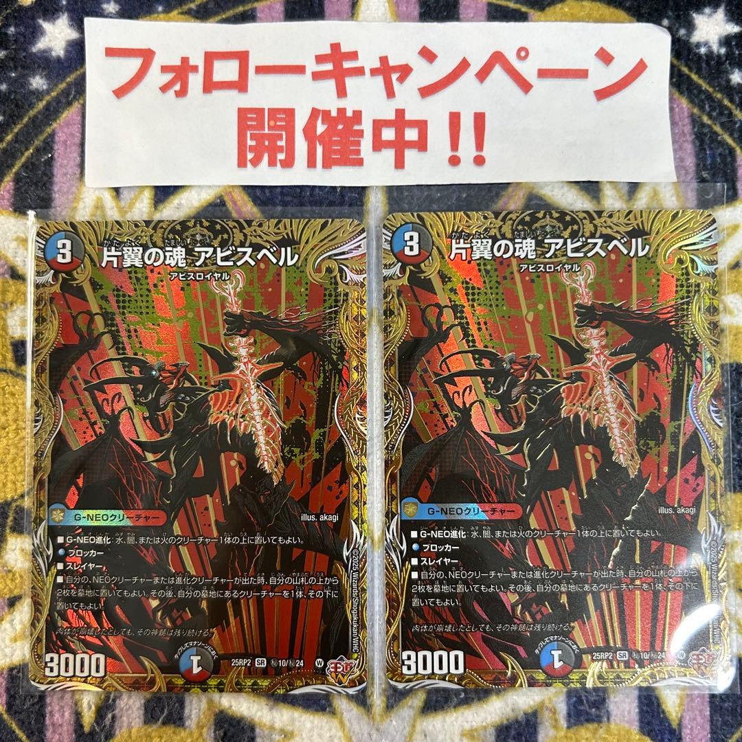 片翼の魂 アビスベル シークレット 2枚 - メルカリ