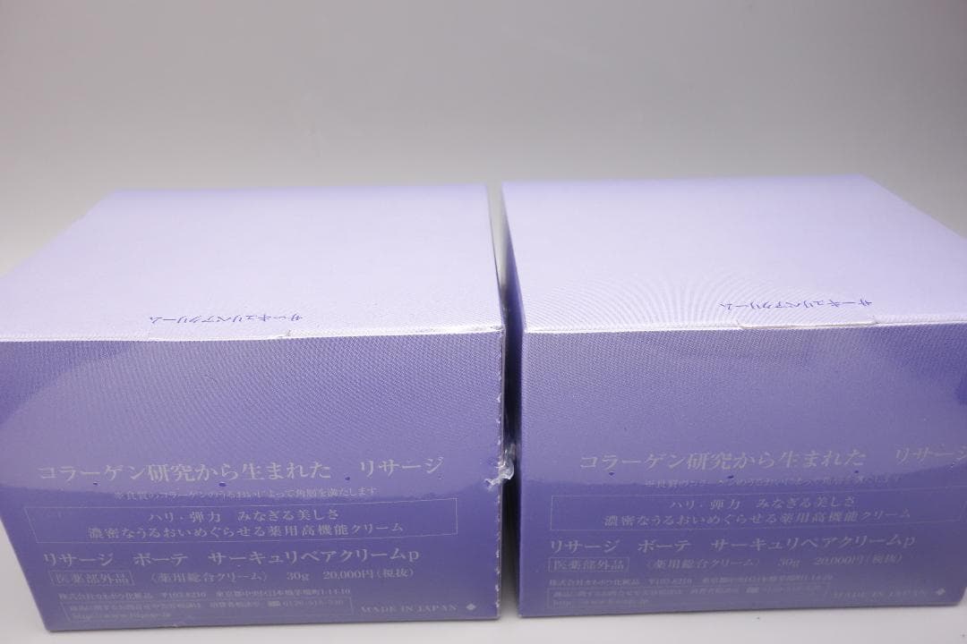 リサージ　ボーテ　サーキュリペアクリームp 30g×2個