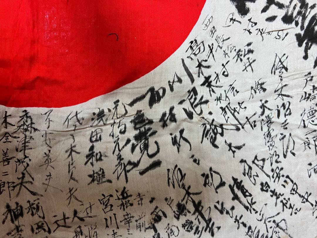 戦時資料 寄せ書き日の丸 祈武運長久 署名多数 八坂神社 朱印 当時物 貴重