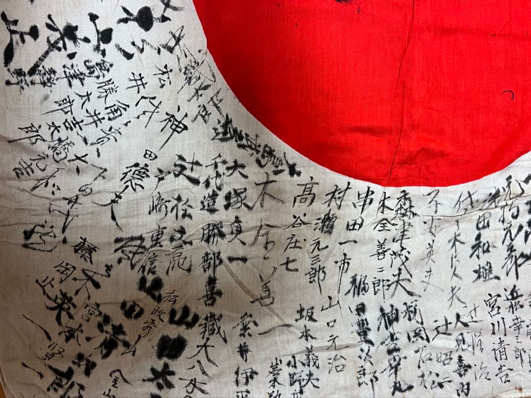 戦時資料 寄せ書き日の丸 祈武運長久 署名多数 八坂神社 朱印 当時物 貴重