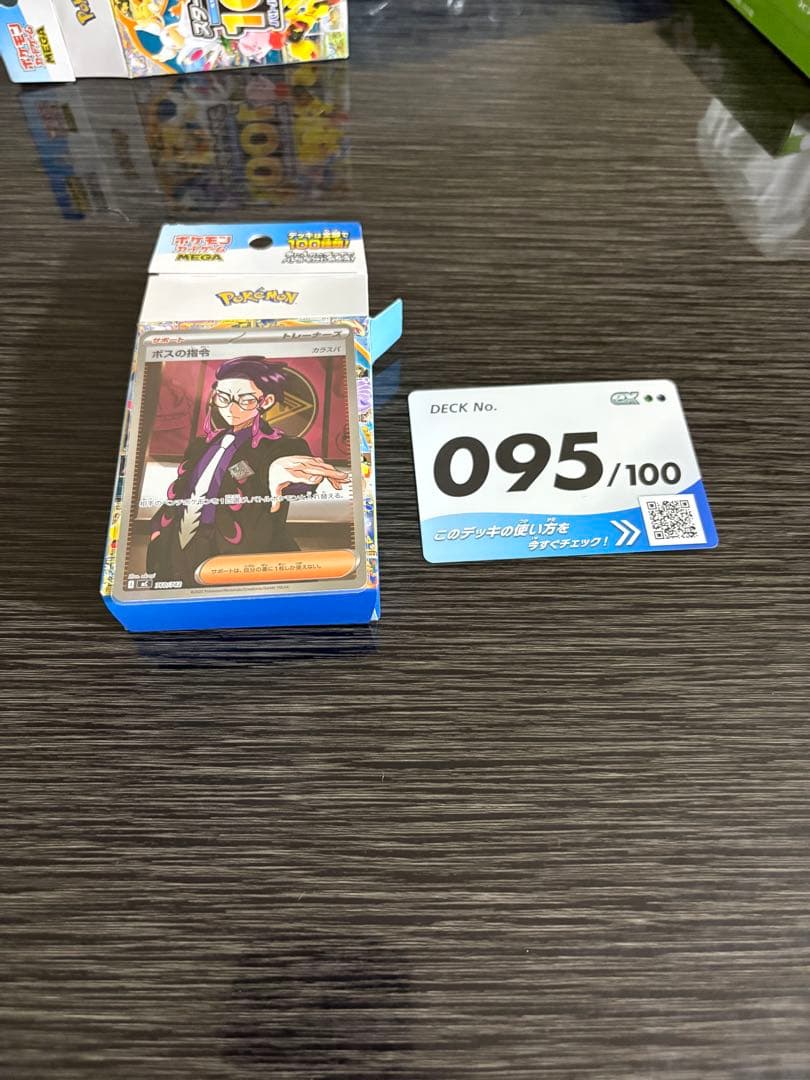 ポケモンカード ボスの指令 SR スタートデッキ100 95番　カラスバ　おまけ