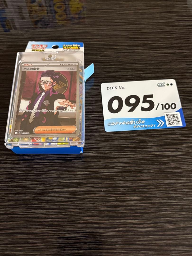 ポケモンカード ボスの指令 SR スタートデッキ100 95番　カラスバ　おまけ