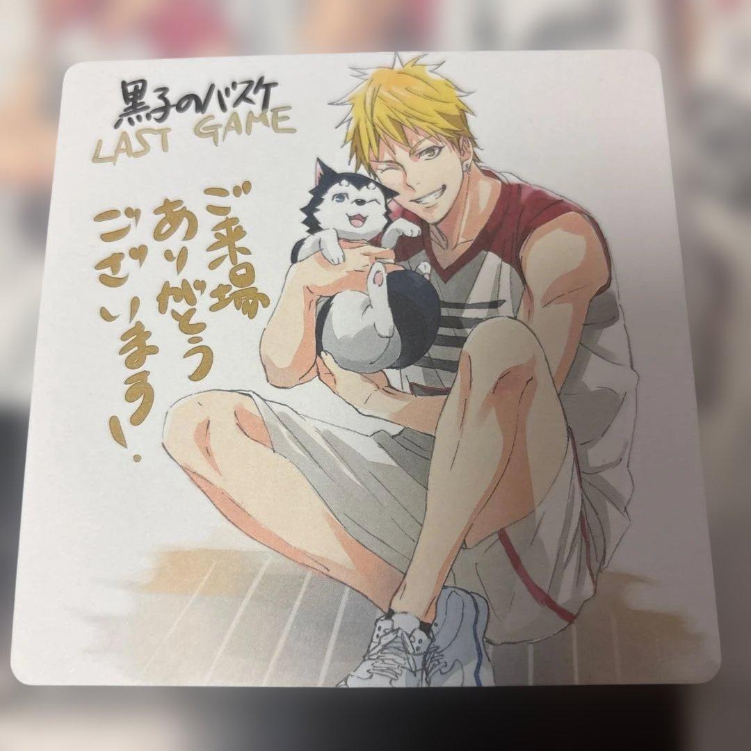 劇場版 黒子のバスケ LAST GAME コースター黄瀬涼太&パンフレット限定