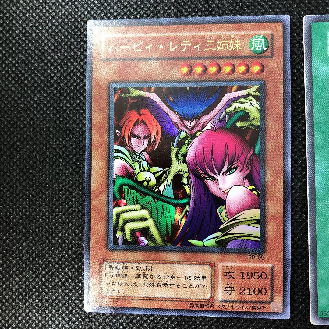 遊戯王カード サイバー・ボンテージ初期 ハーピィレディ三姉妹 復刻