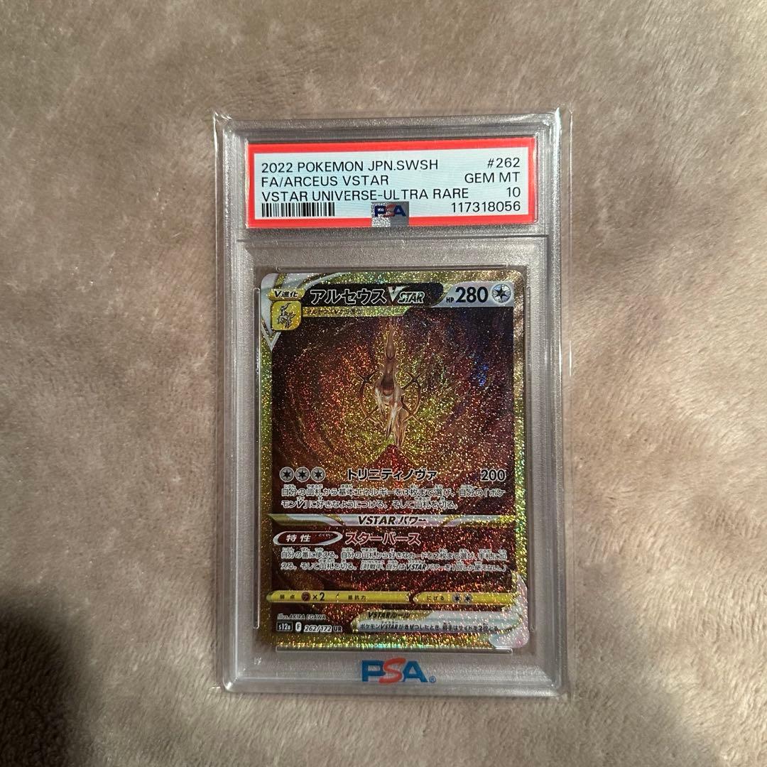 PSA10 ギラティナ アルセウス オリジンパルキア ディアルガUR 4神