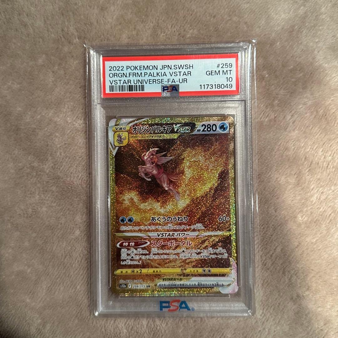 PSA10 ギラティナ アルセウス オリジンパルキア ディアルガUR 4神