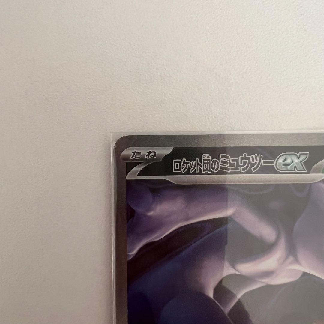 即日発送　美品　 ロケット団のミュウツーex SAR ハイクラスパック