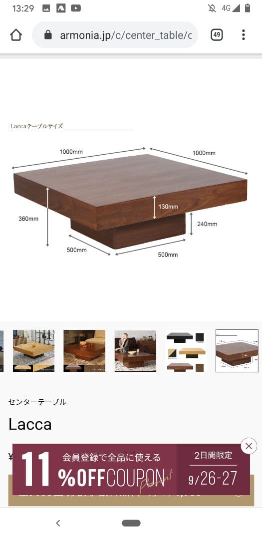 armonia　アルモニア　リビング　テーブル