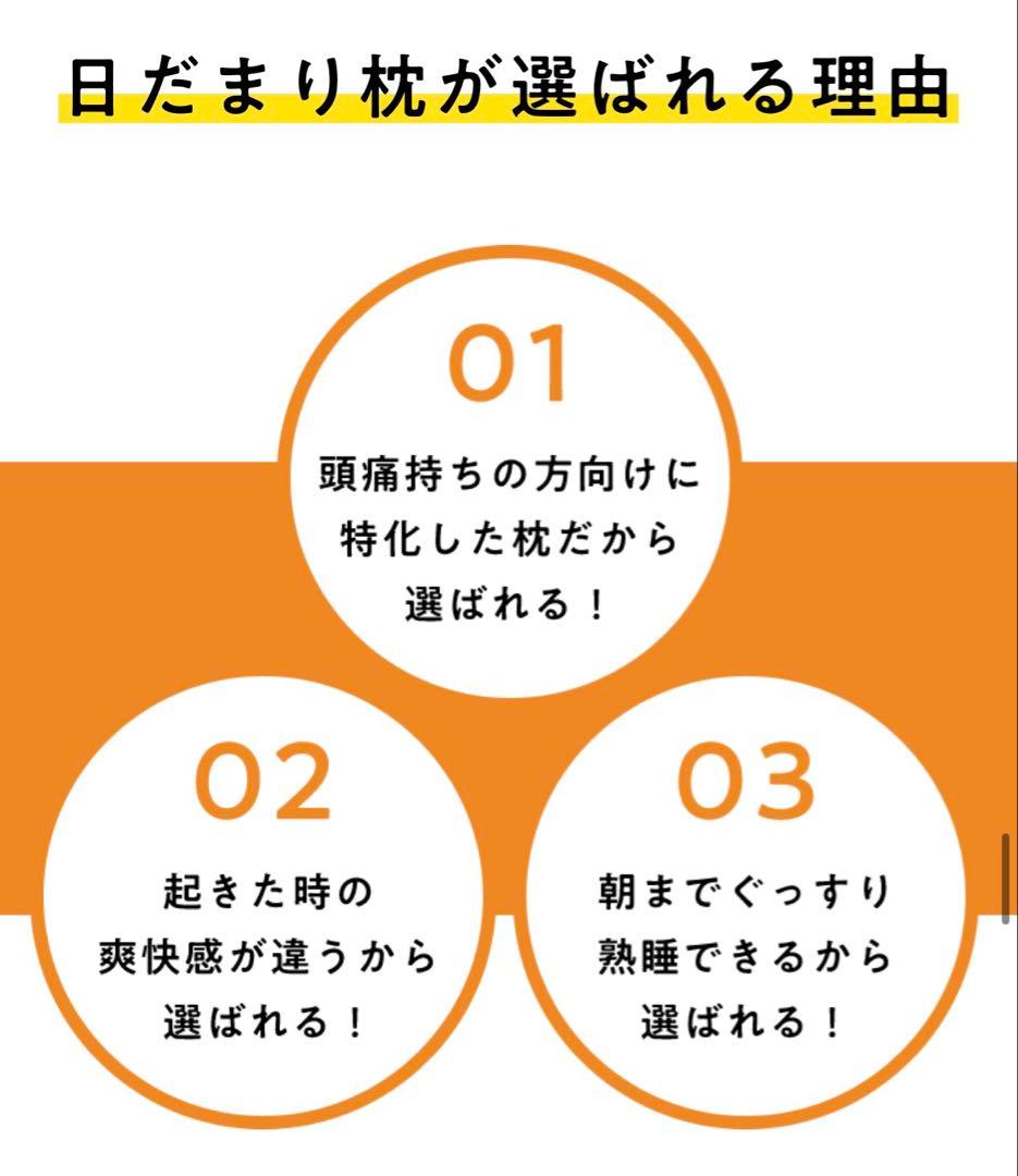 頭痛改善　日だまり枕