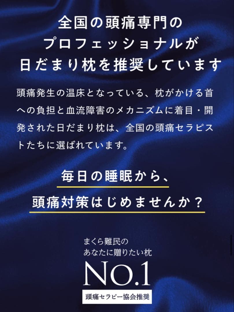 頭痛改善　日だまり枕