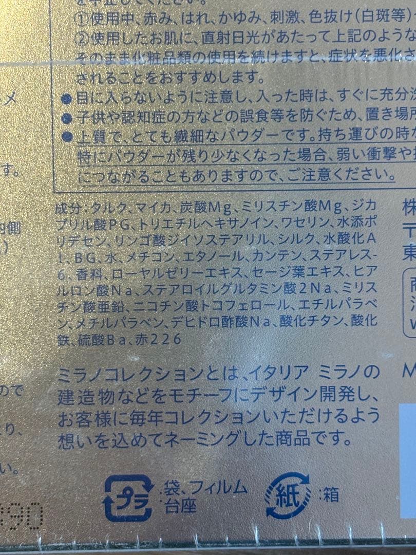【新品未使用】ミラノコレクション フェイスパウダー2019 本体+レフィルセット