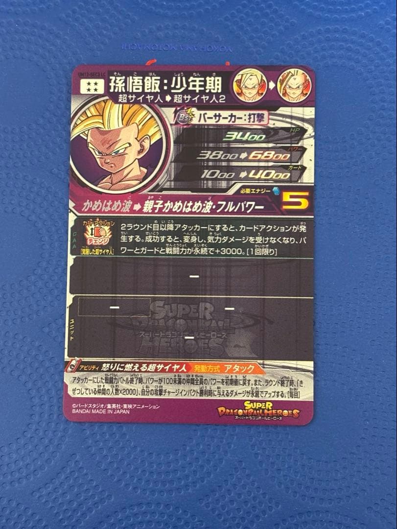 スーパードラゴンボールヒーローズ 孫悟飯少年期　UM12-SEC3 LC