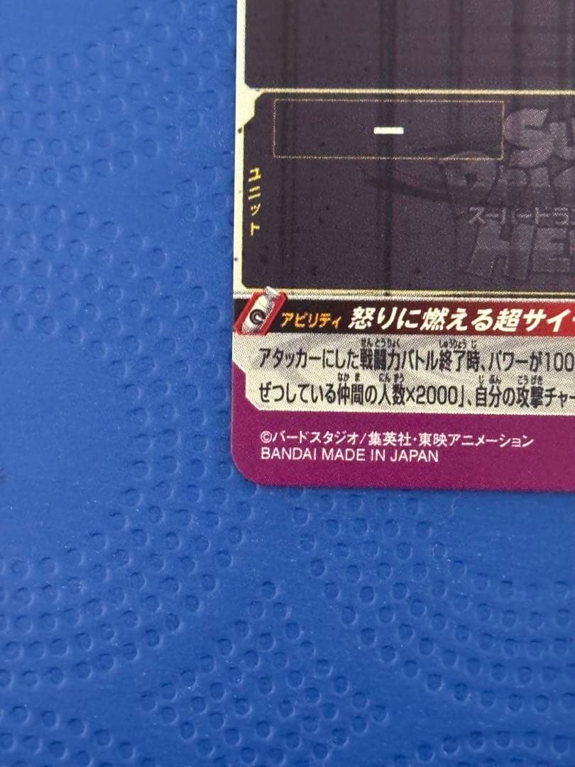 スーパードラゴンボールヒーローズ 孫悟飯少年期　UM12-SEC3 LC