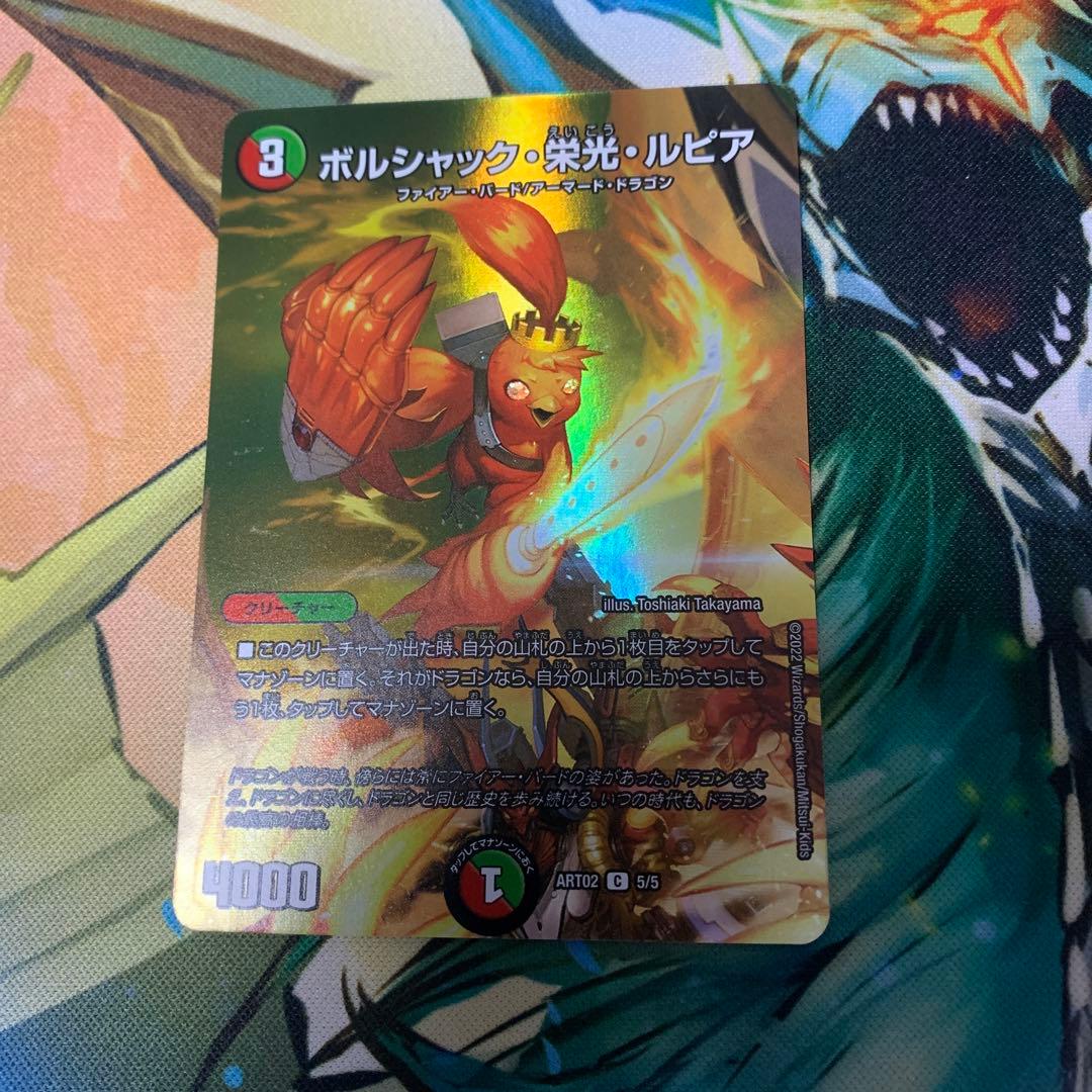 ボルシャック栄光ルピア 神アート 4枚