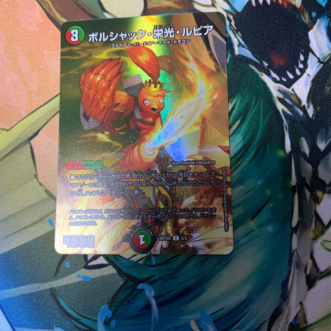 ボルシャック栄光ルピア 神アート 4枚