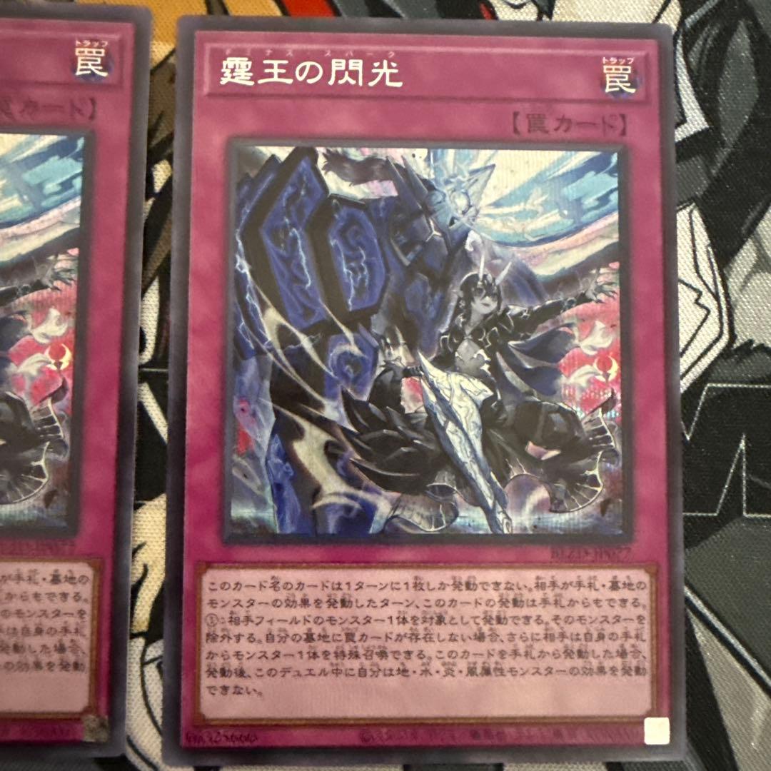 冥王の閃光 罠カード シークレットレア　2枚セット